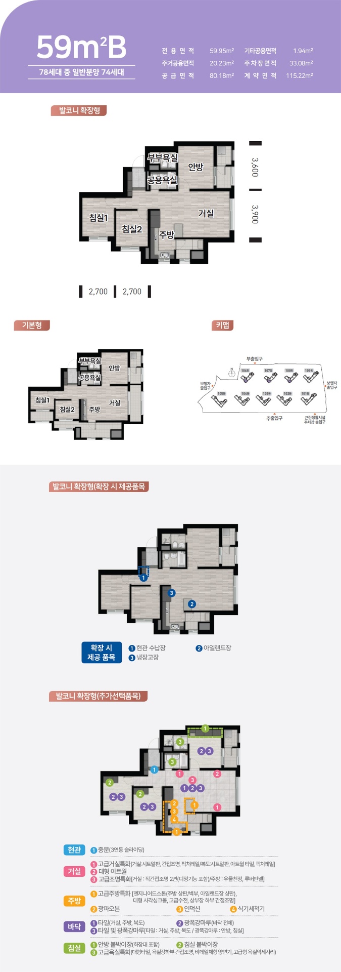 대전 성남 우미린 뉴시티 59B㎡ (74세대) 평면도