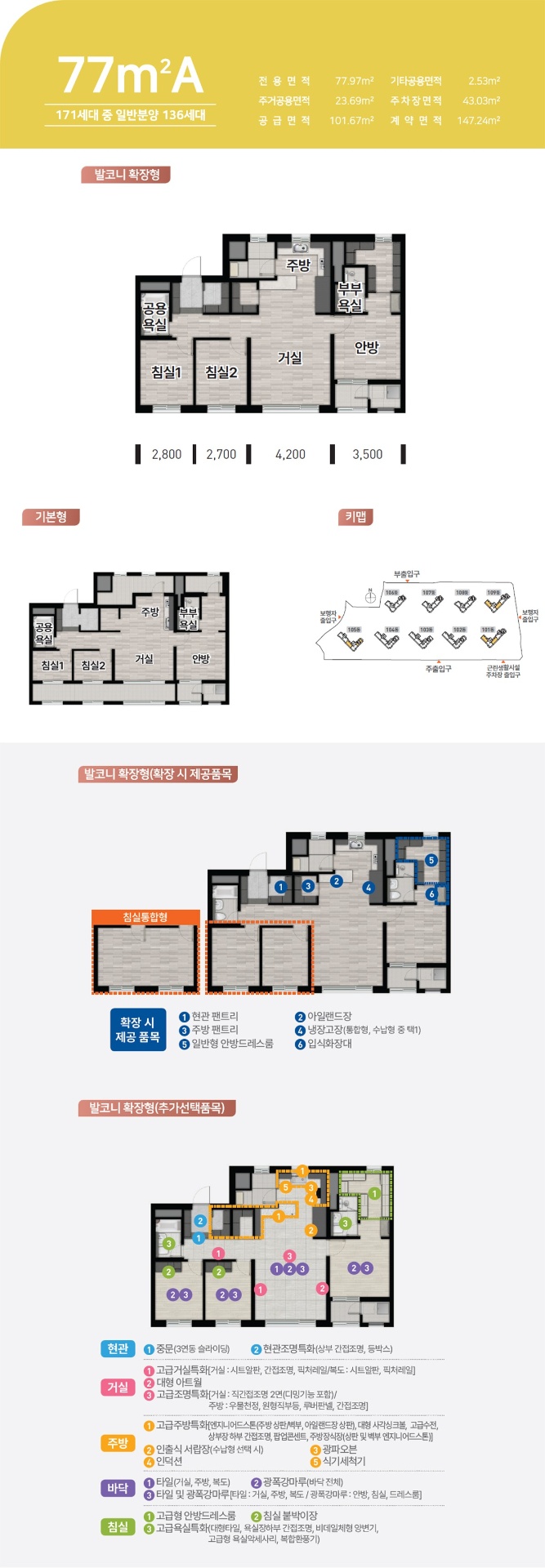 대전 성남 우미린 뉴시티 77A㎡ (136세대) 평면도