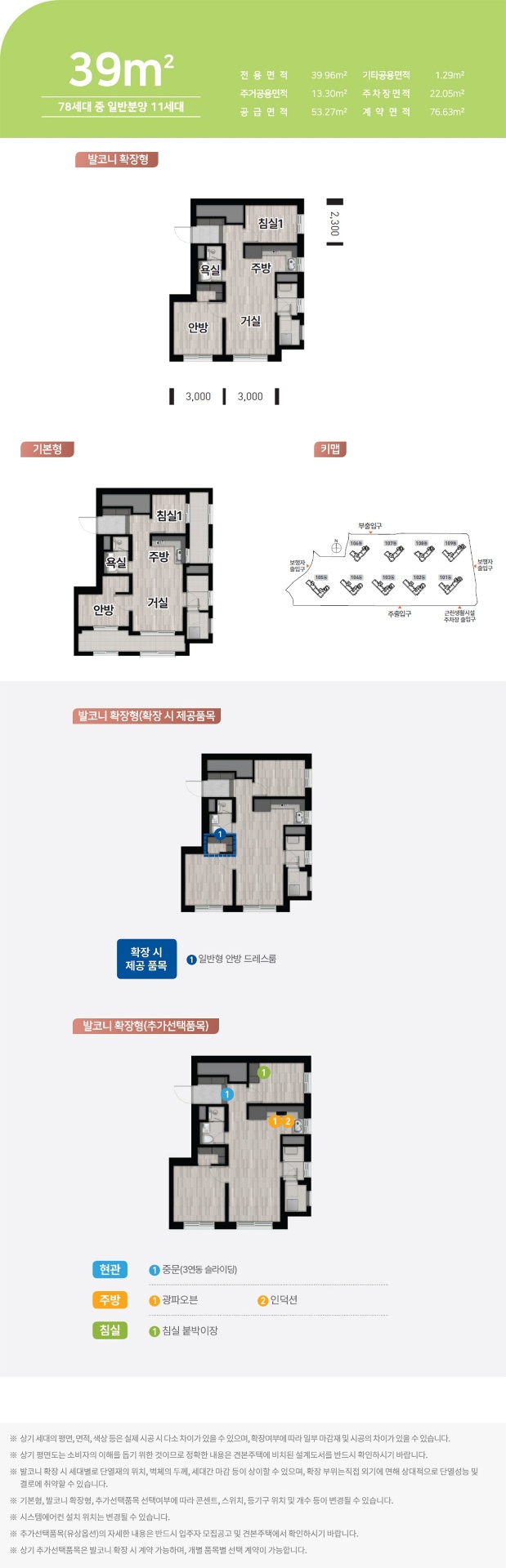 대전 성남 우미린 뉴시티 39㎡ (11세대) 평면도