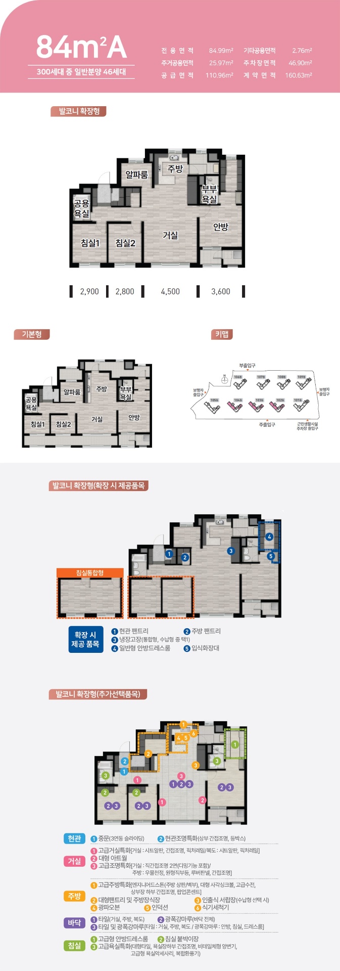 대전 성남 우미린 뉴시티 84A㎡ (46세대) 평면도