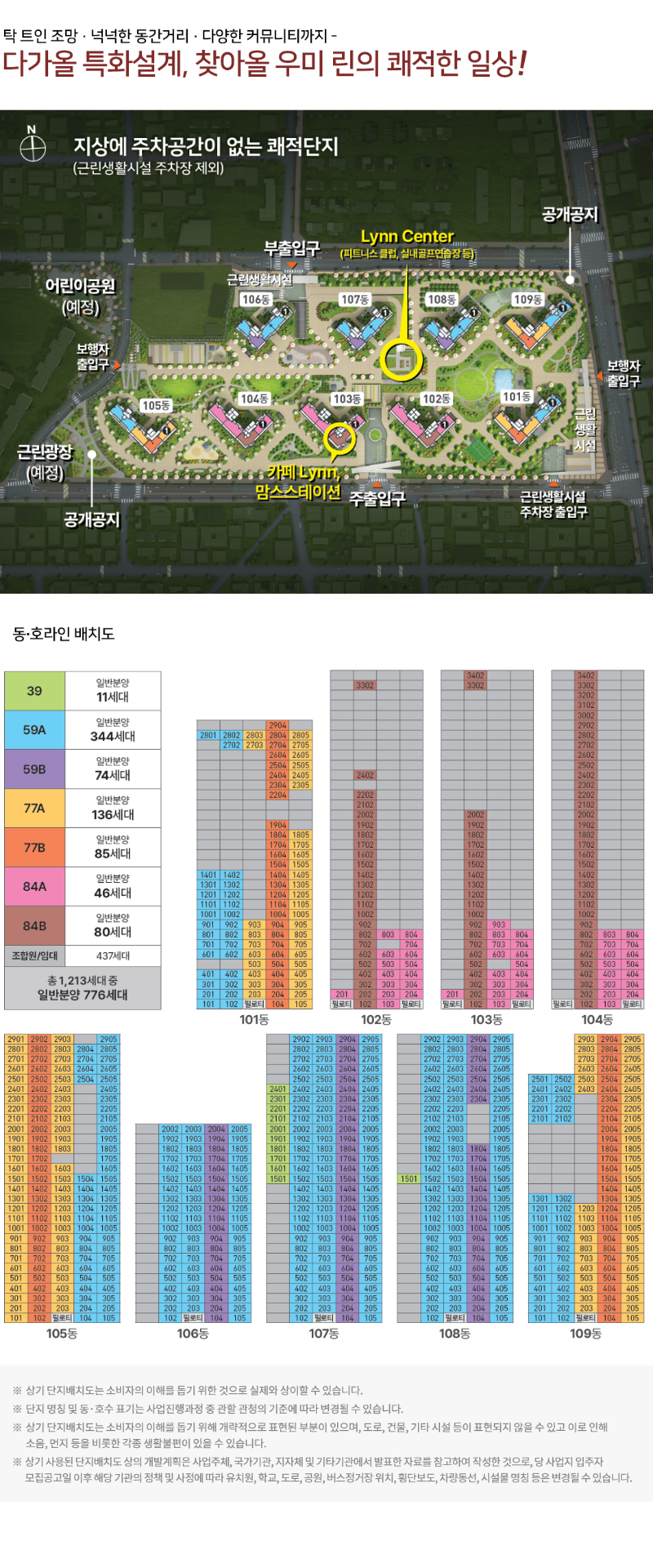 대전 성남 우미린 뉴시티 단지배치도 및 동·호라인 배치도