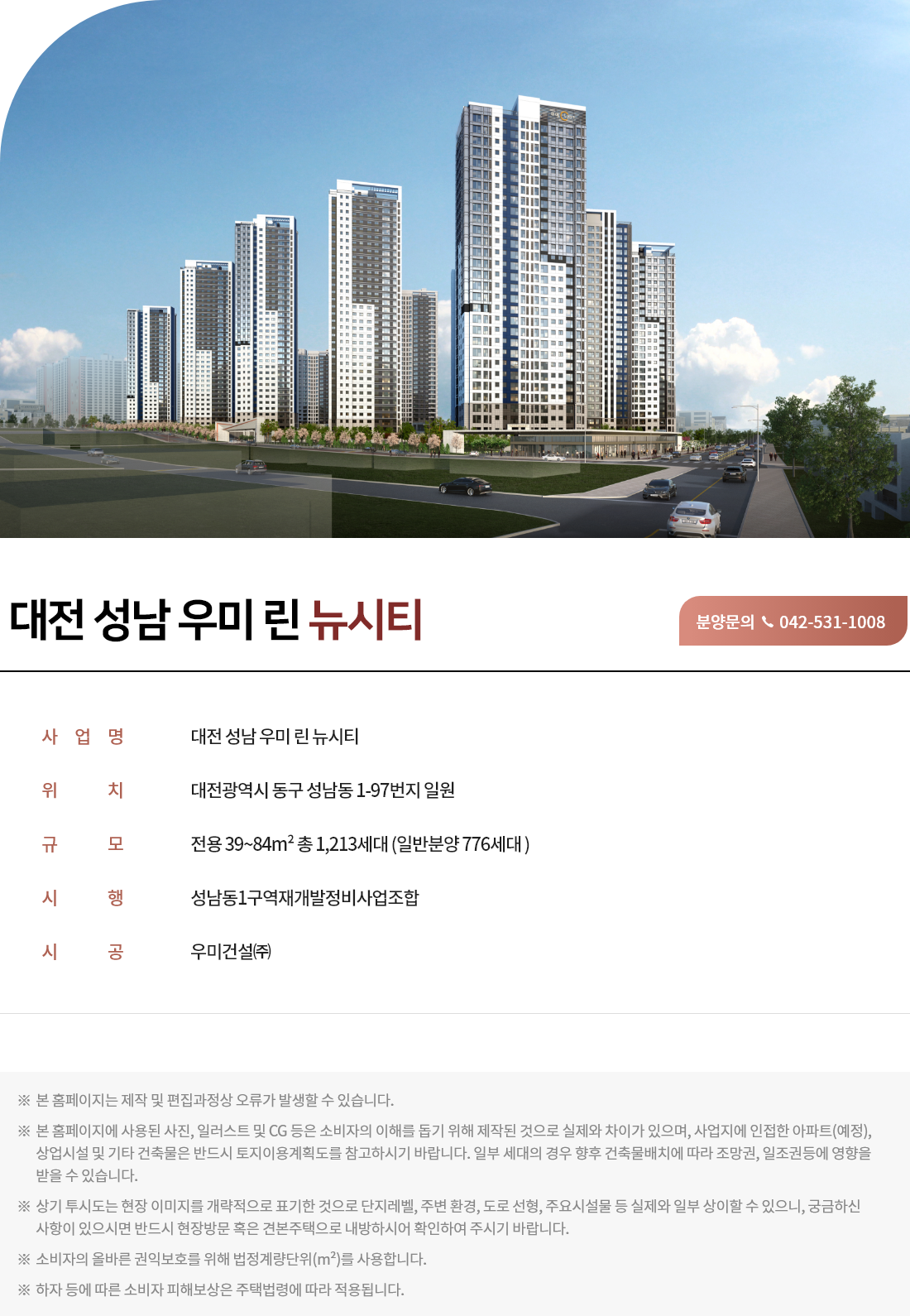 대전 성남 우미린 뉴시티 사업개요 및 조감도