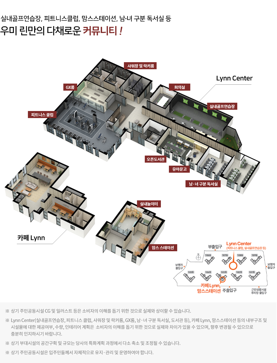 대전 성남 우미린 뉴시티 커뮤니티 시설 안내