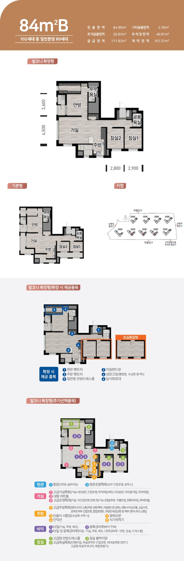 대전 성남 우미린 뉴시티 84B㎡ (80세대) 평면도